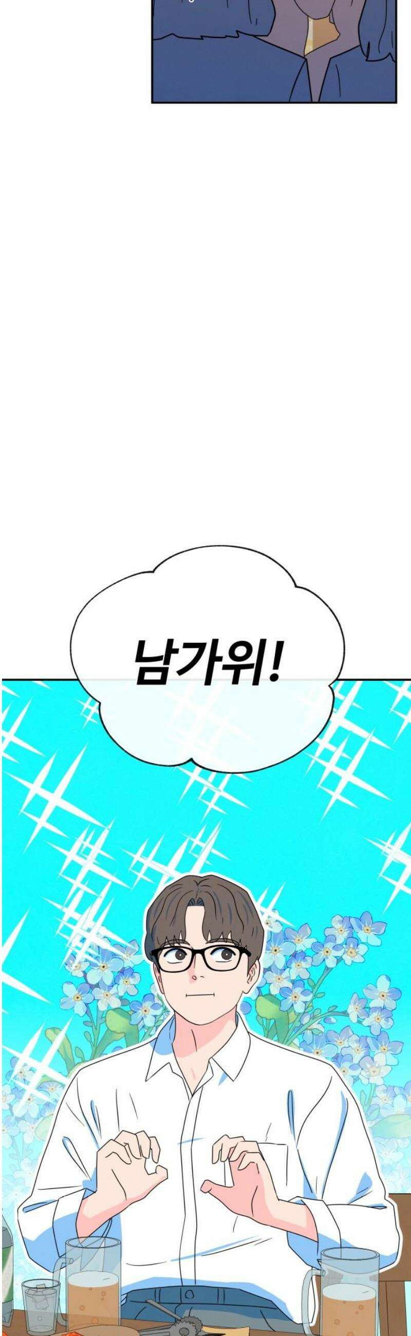 메리지 블루스 30화 5