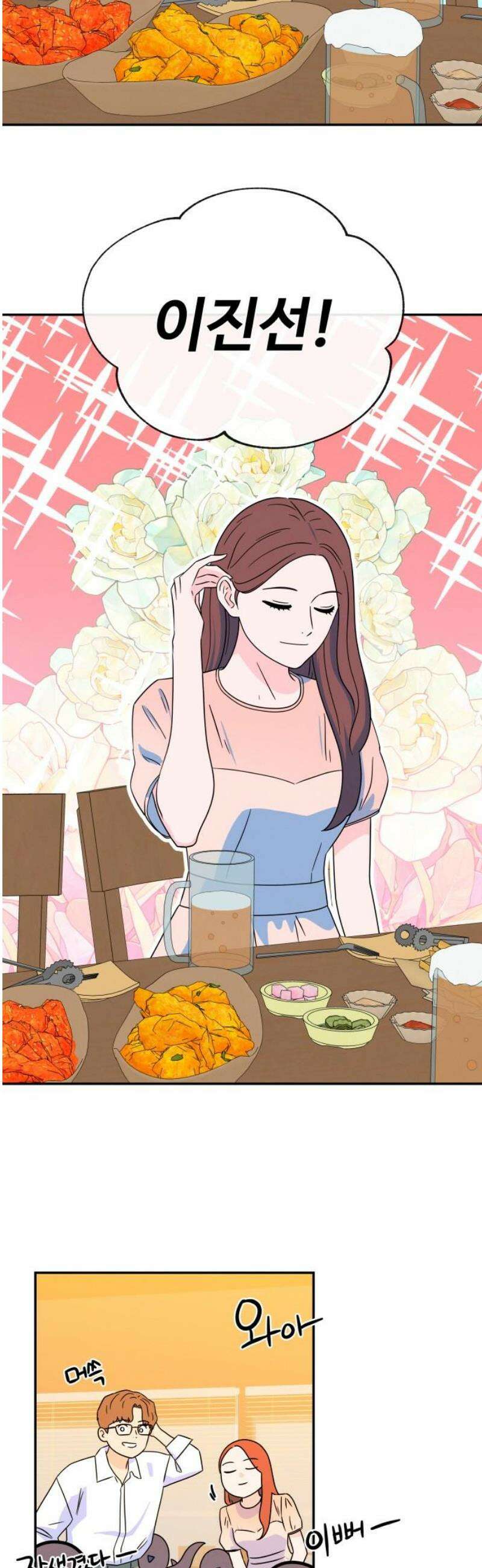 메리지 블루스 30화 6