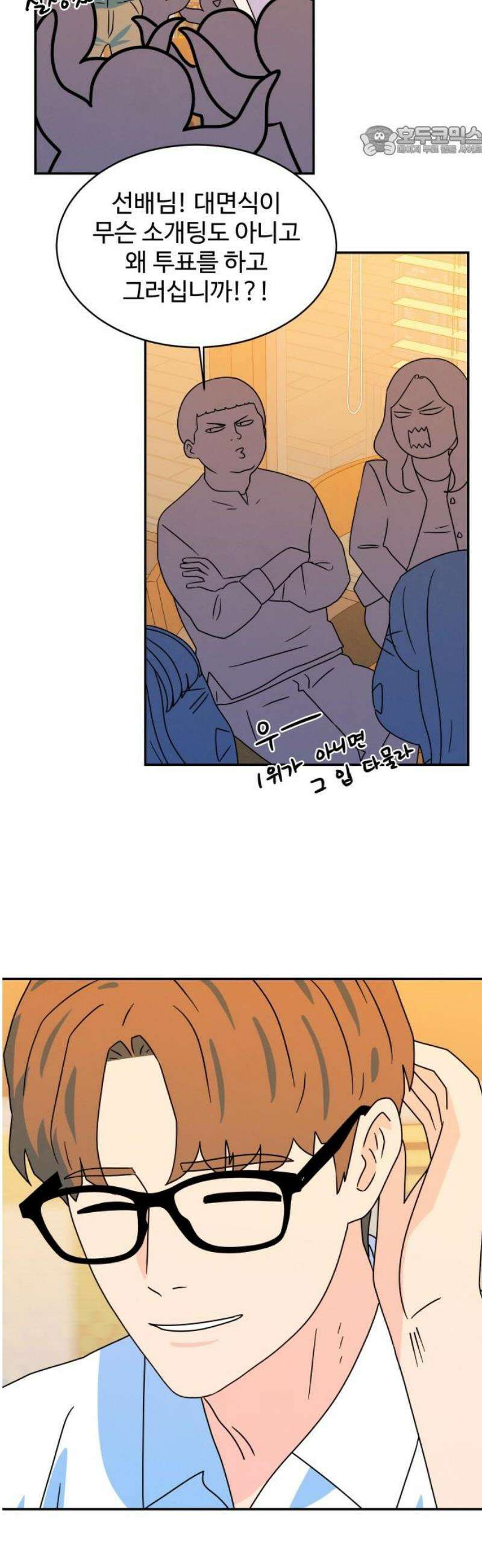 메리지 블루스 30화 7