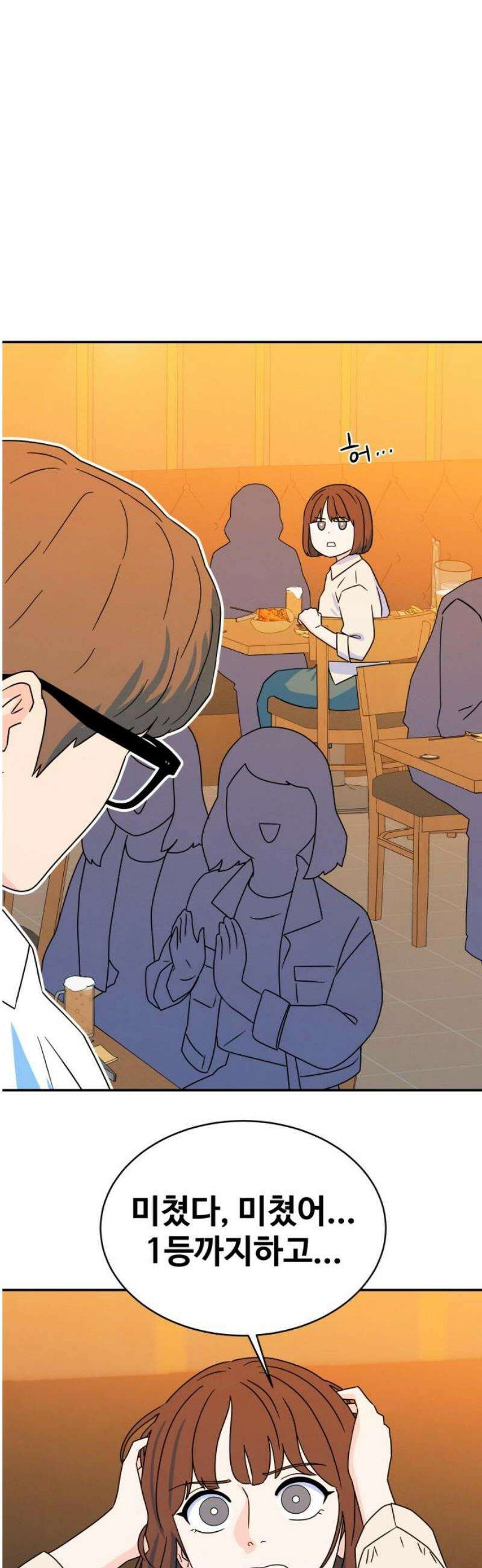 메리지 블루스 30화 8