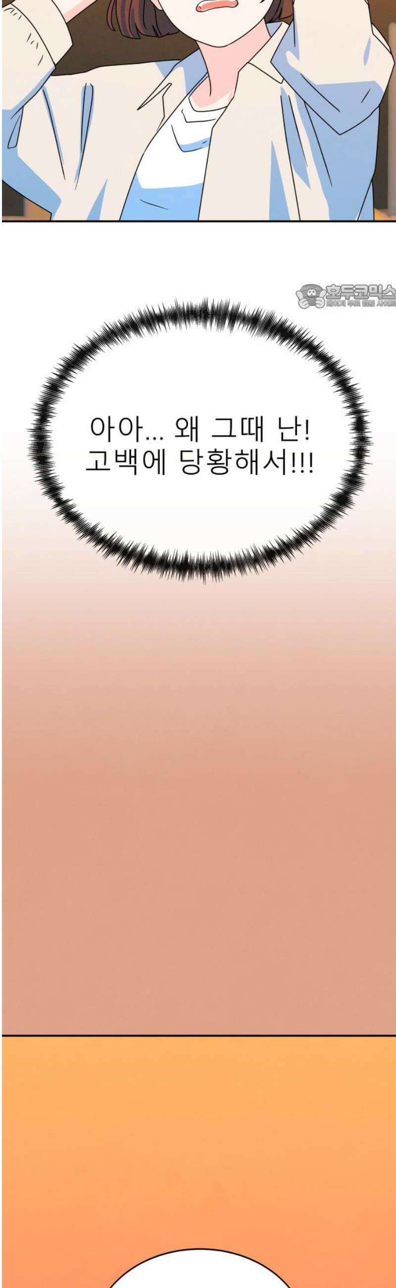메리지 블루스 30화 9