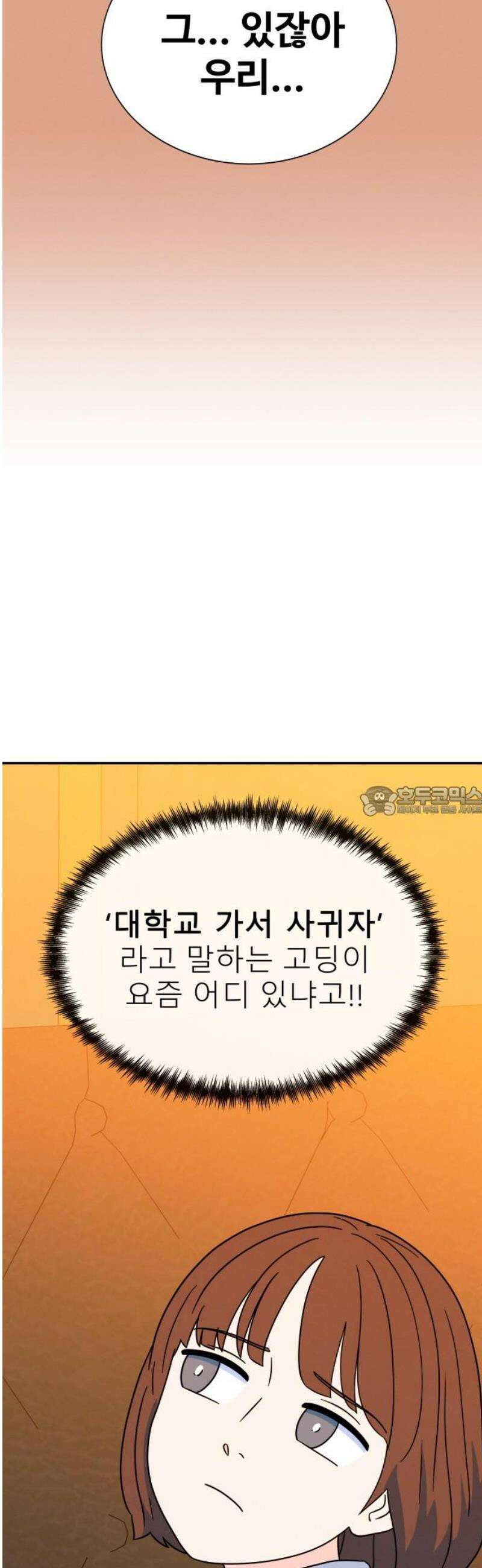 메리지 블루스 30화 13