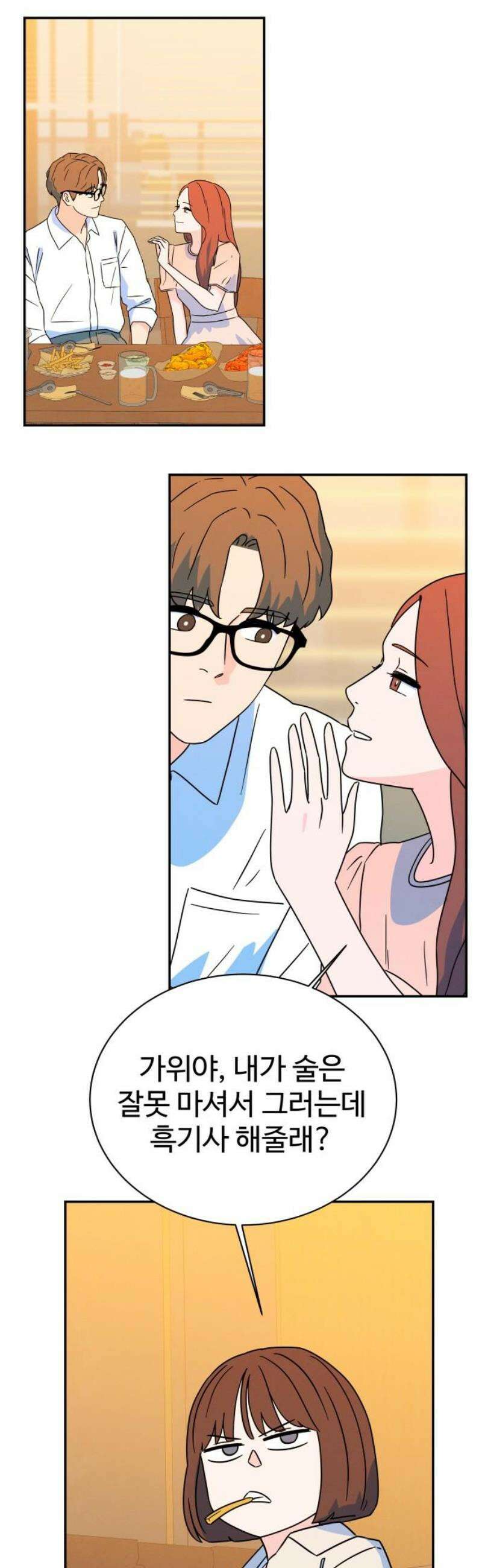메리지 블루스 30화 18