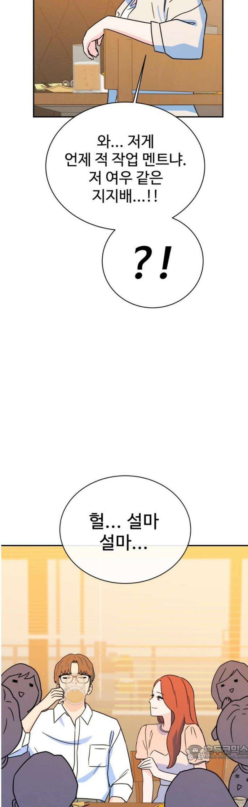 메리지 블루스 30화 19
