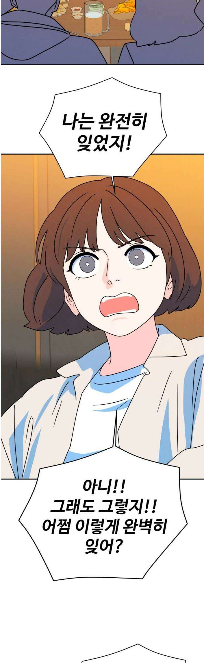 메리지 블루스 30화 20