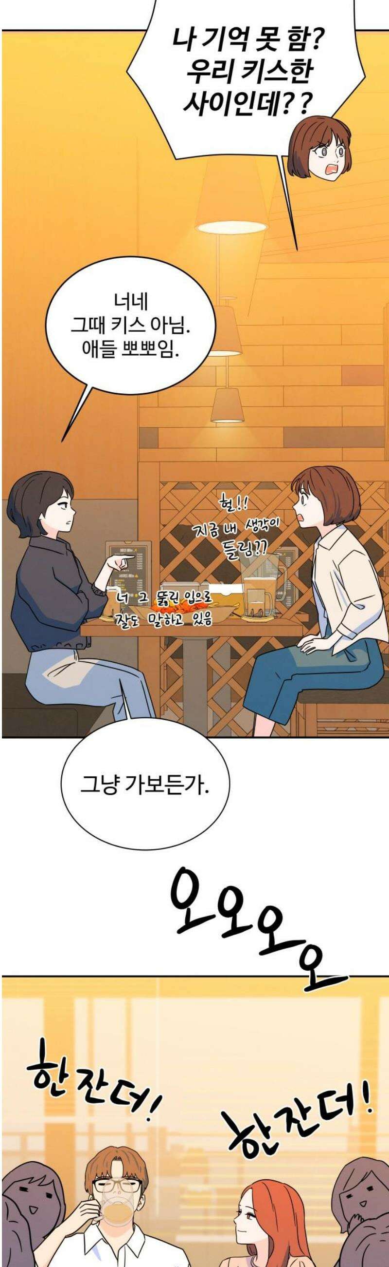 메리지 블루스 30화 21