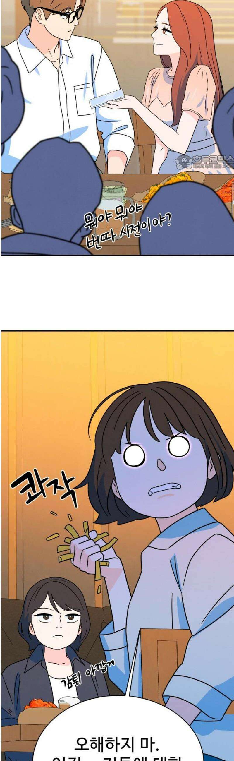 메리지 블루스 30화 24