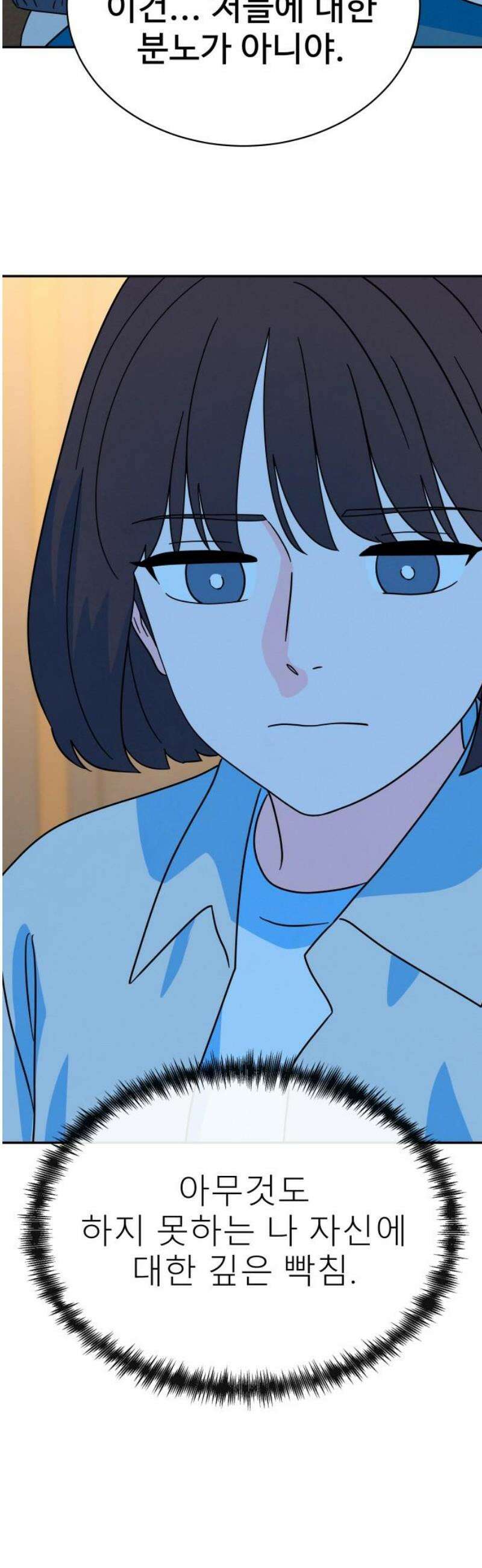 메리지 블루스 30화 25