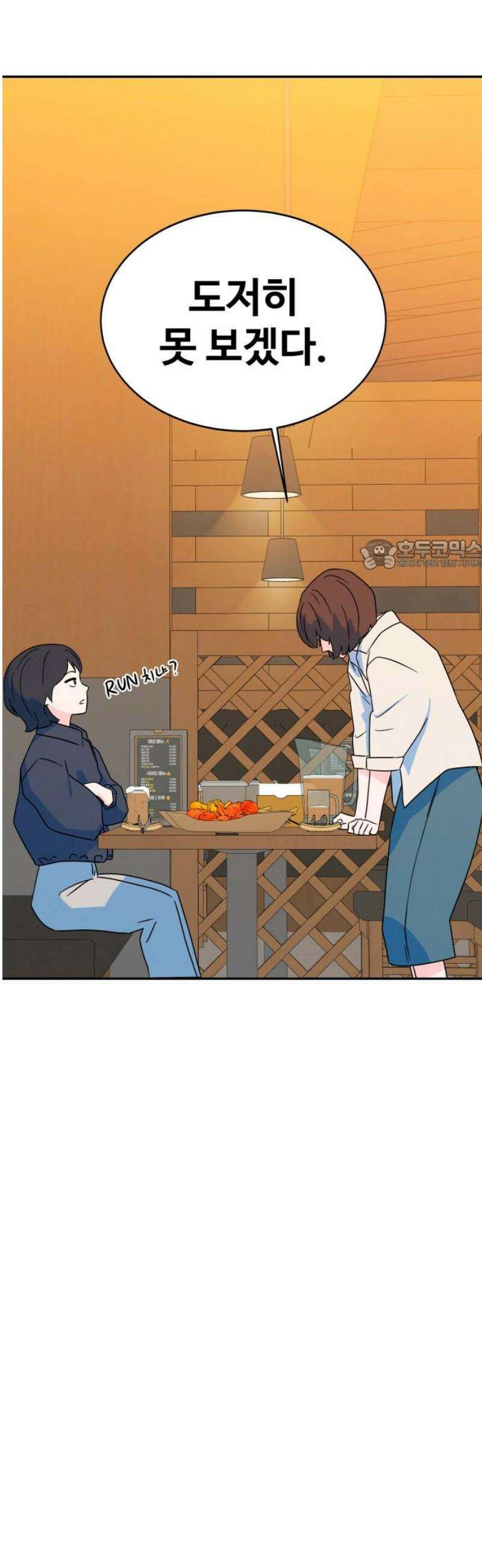 메리지 블루스 30화 26