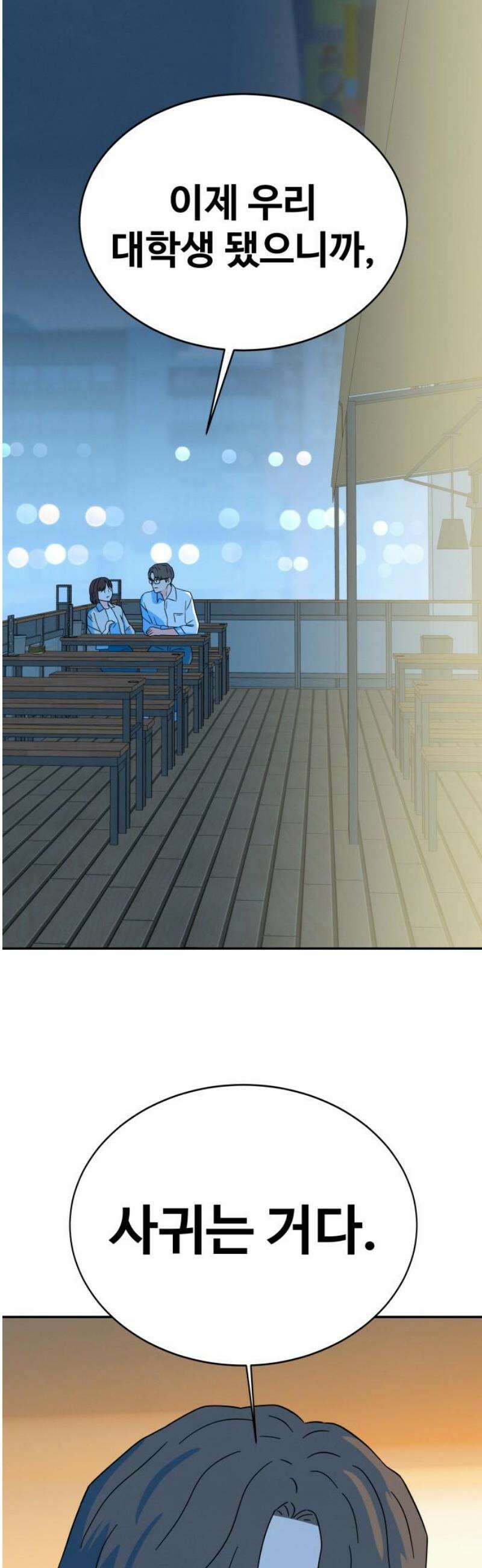 메리지 블루스 30화 36