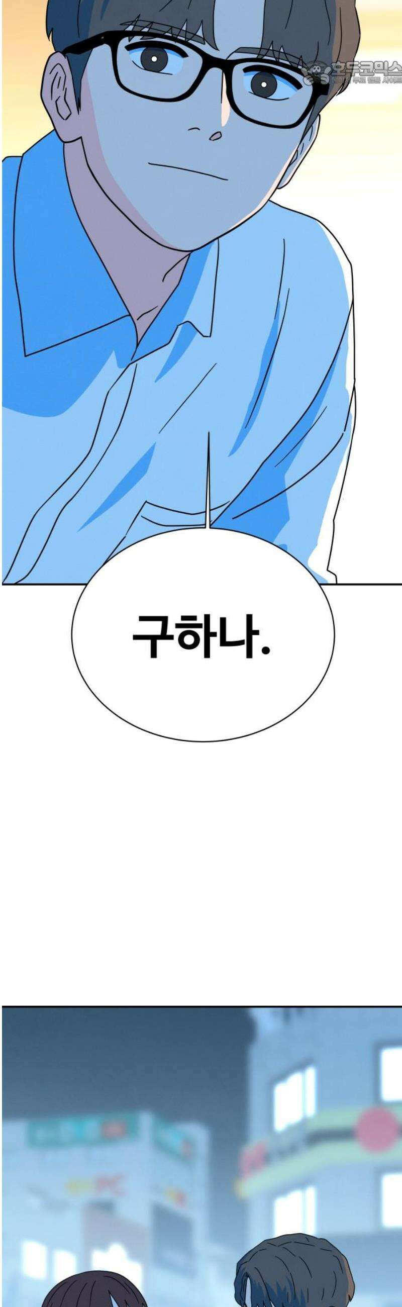 메리지 블루스 30화 37