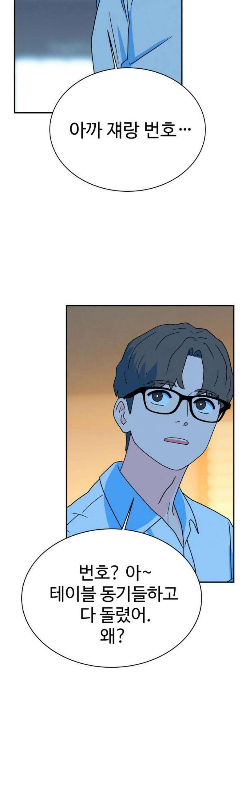 메리지 블루스 30화 42