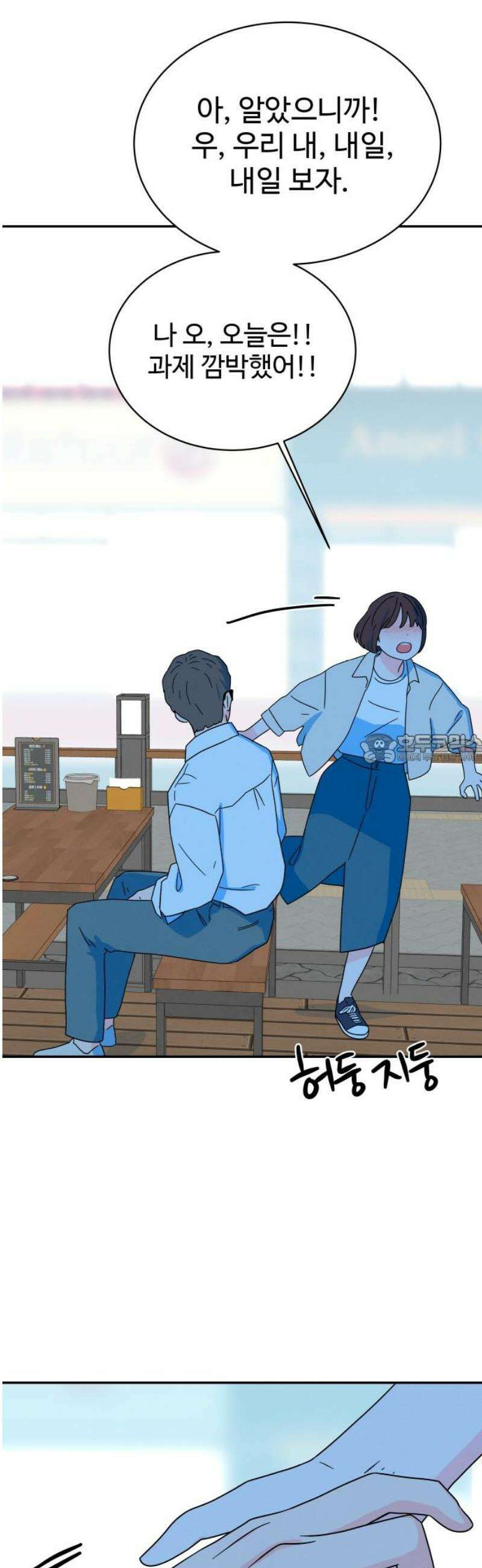 메리지 블루스 30화 43