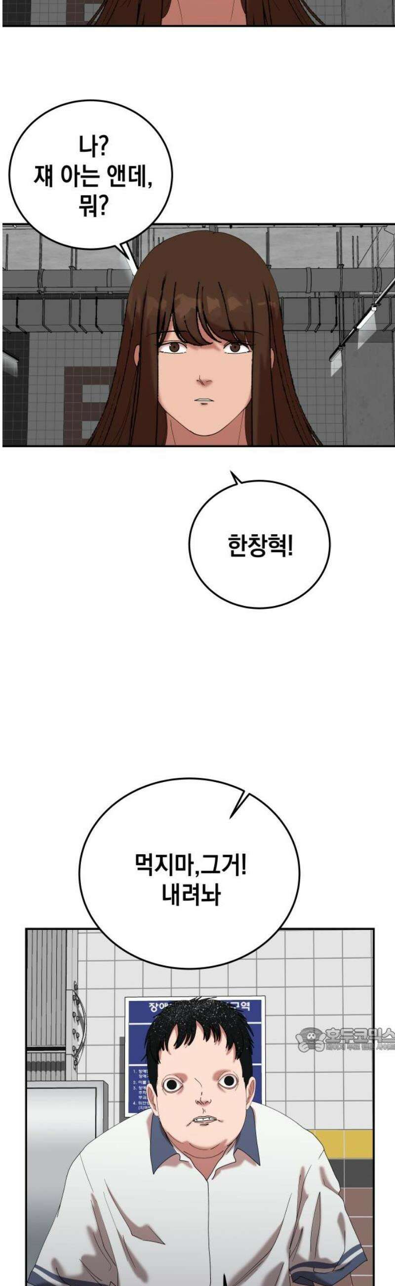 관계중독 95화 2