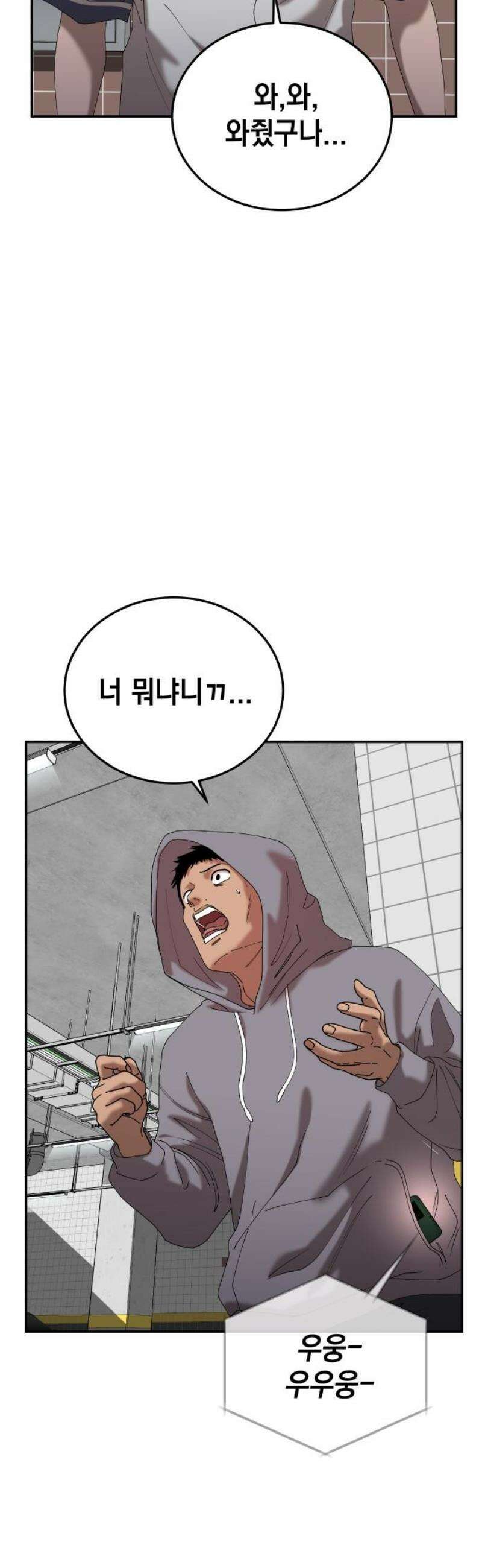 관계중독 95화 3