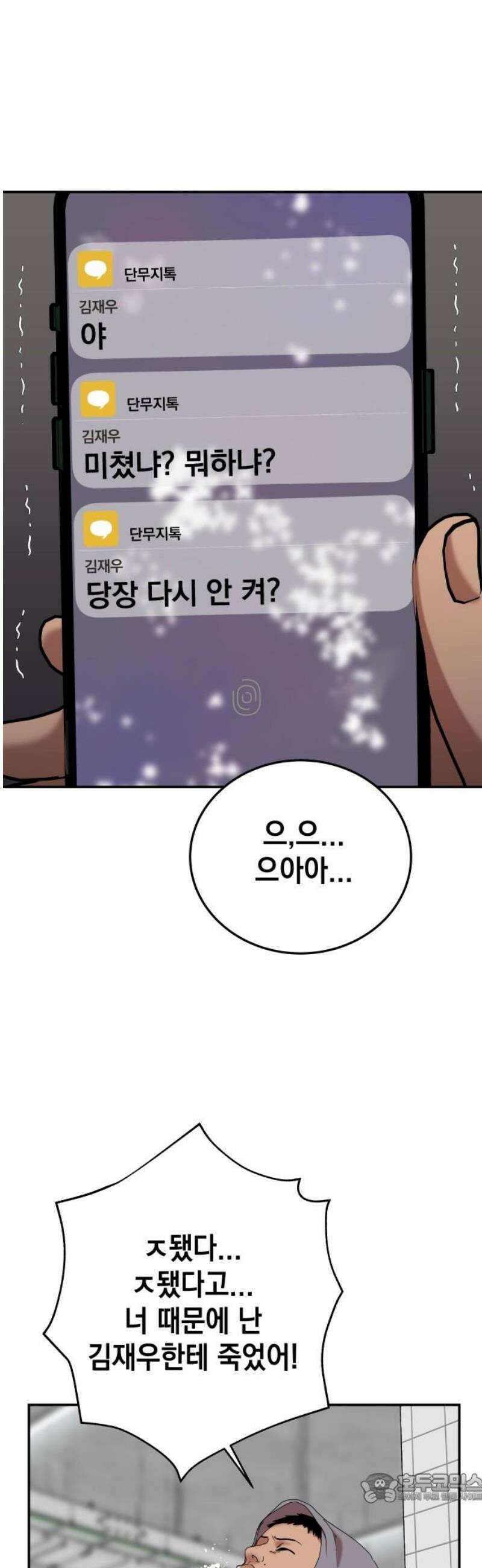 관계중독 95화 4