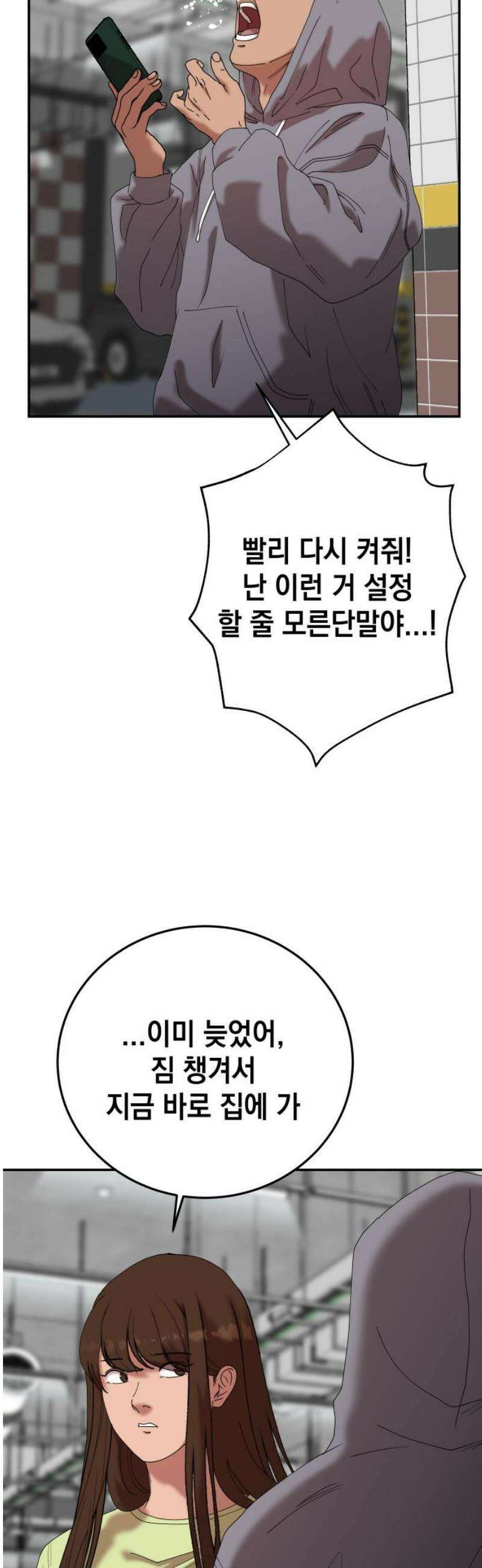 관계중독 95화 5