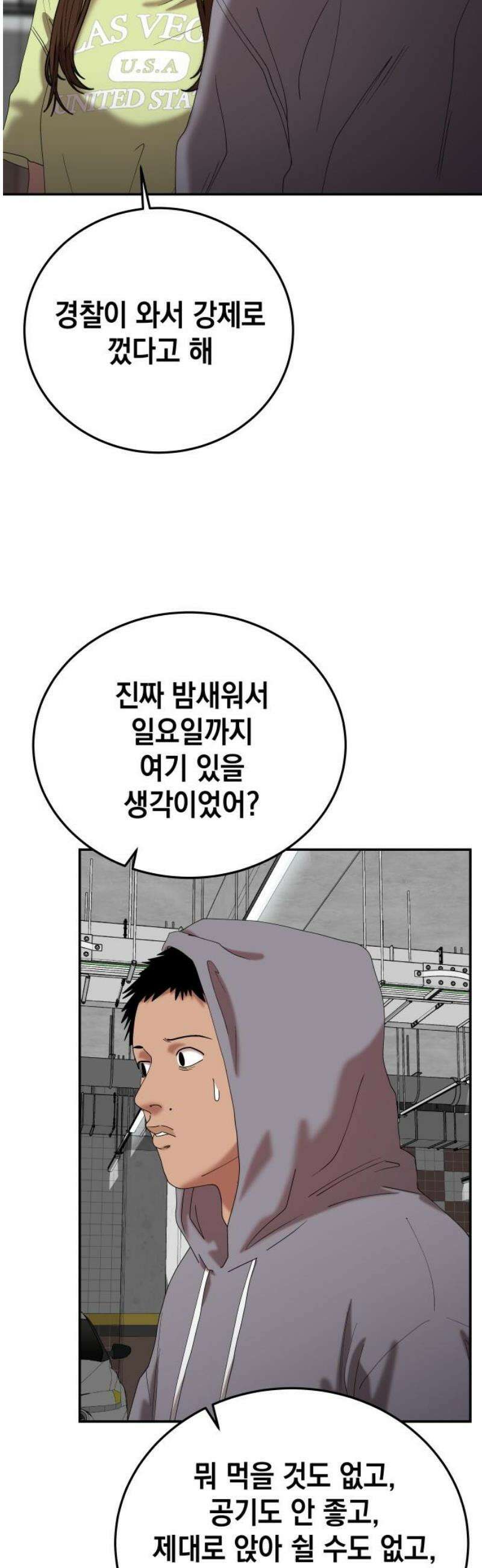 관계중독 95화 6