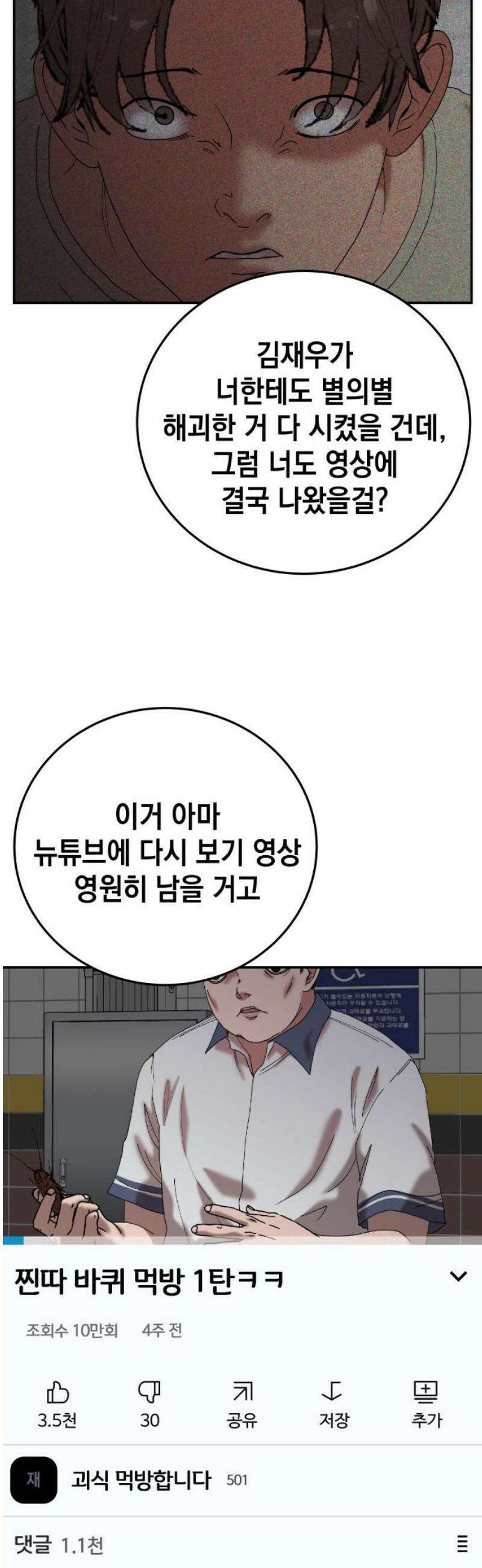 관계중독 95화 8