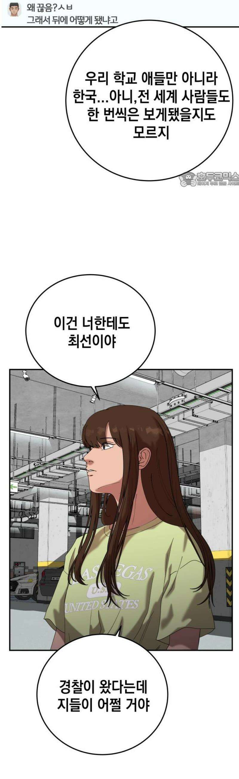 관계중독 95화 9