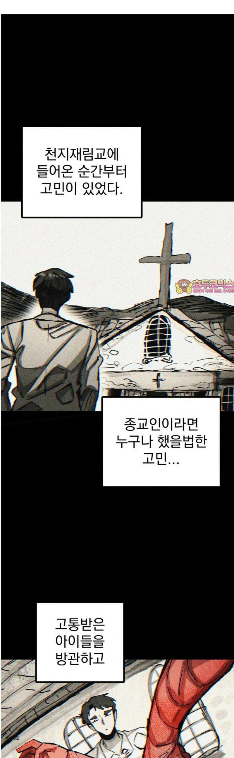 어느날 교주가 된다면 60화 고아(3) 1