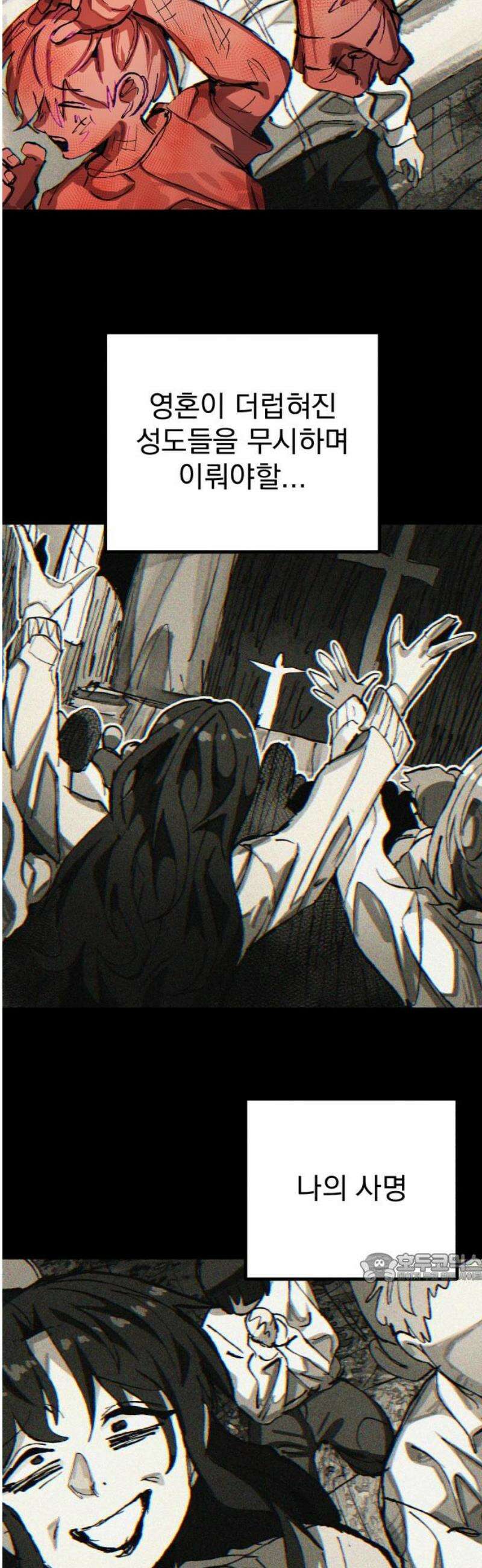 어느날 교주가 된다면 60화 고아(3) 2