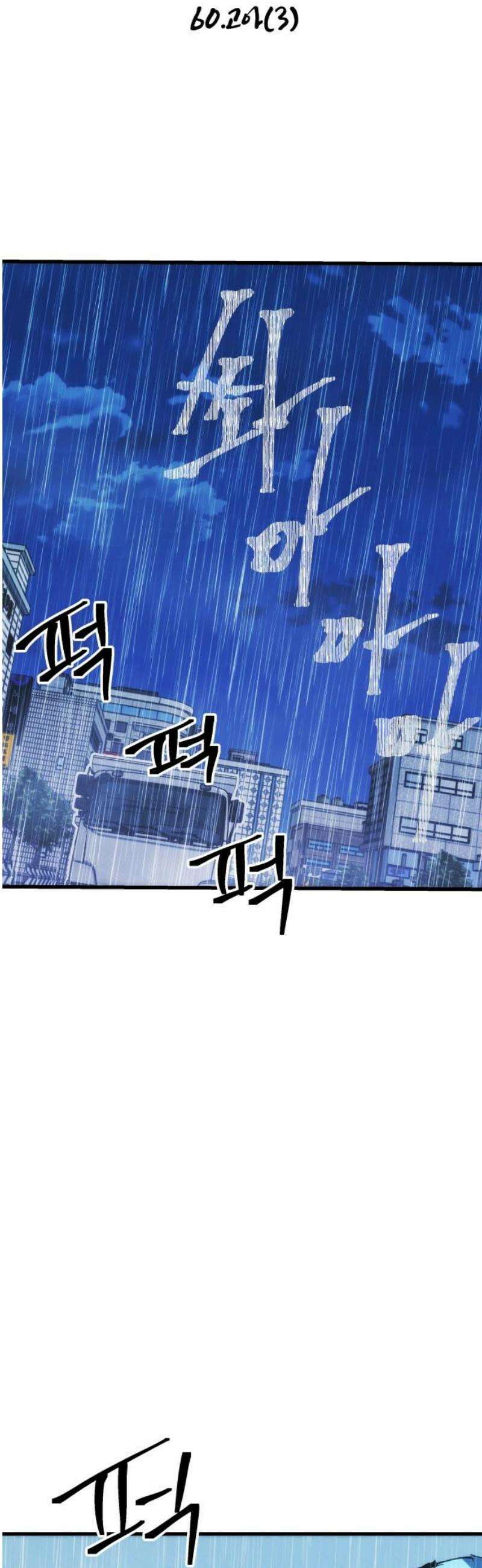 어느날 교주가 된다면 60화 고아(3) 6