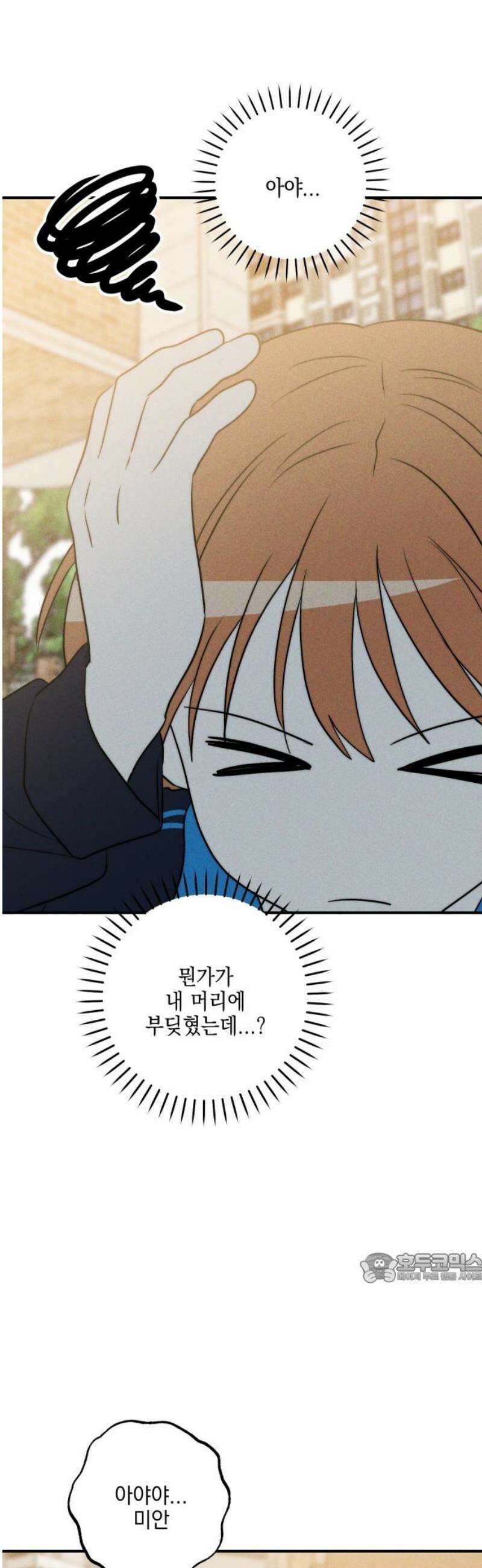 내가 싫어하는 남자친구 36화 2