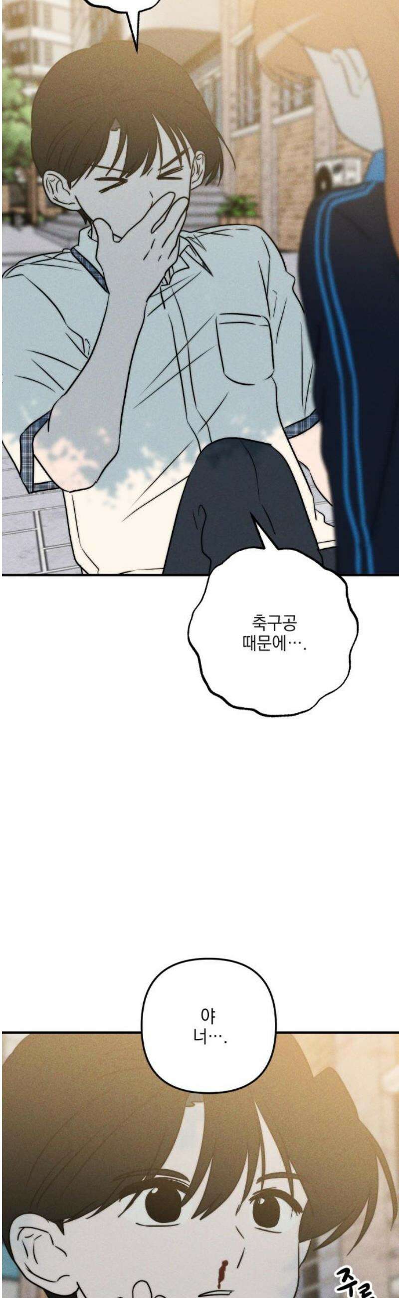내가 싫어하는 남자친구 36화 3
