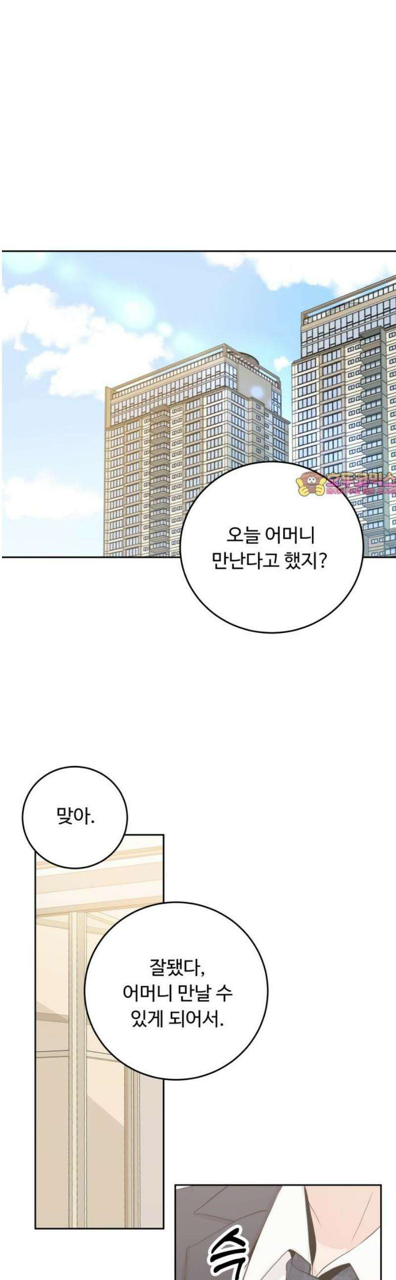 가족같은 XX 137화 1