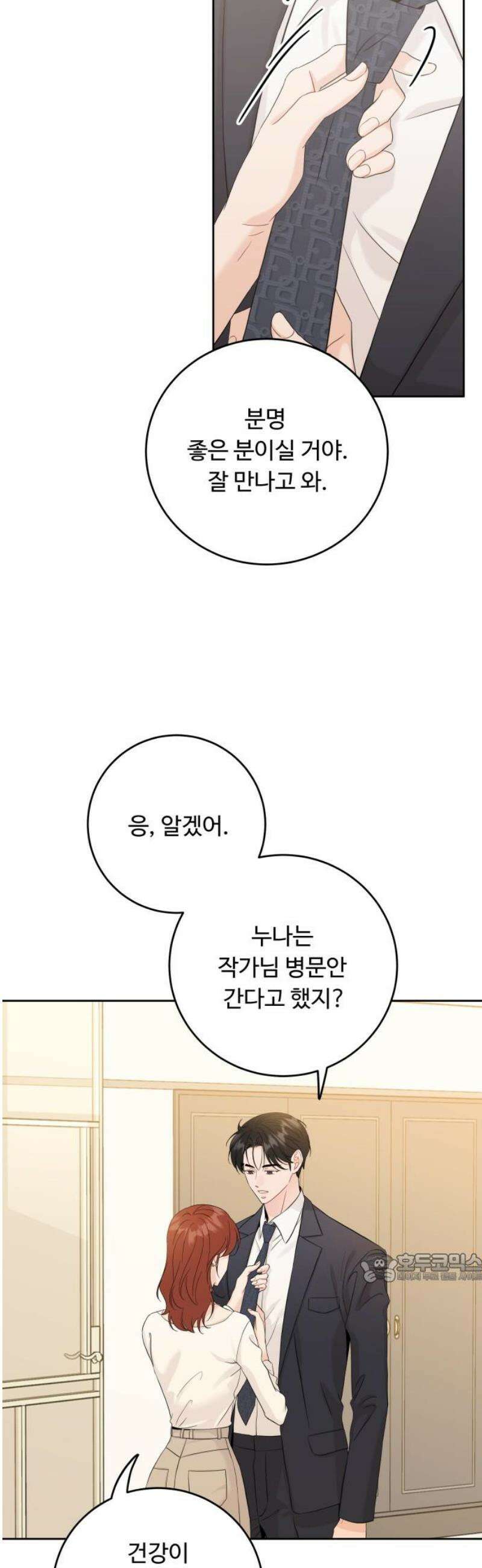 가족같은 XX 137화 2