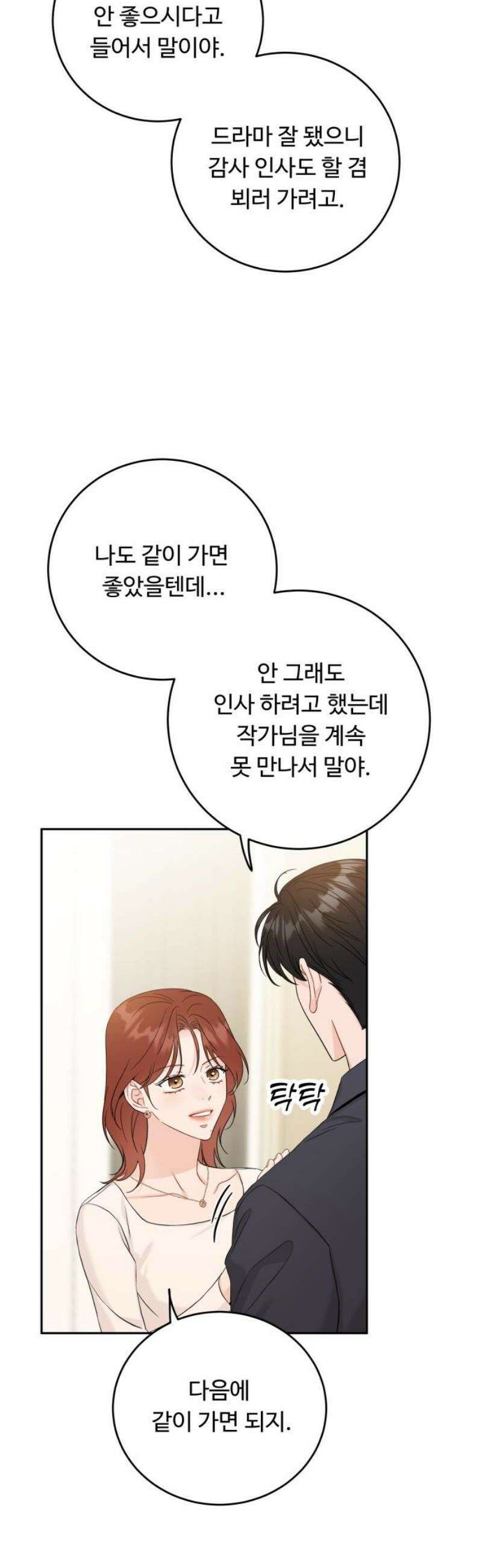 가족같은 XX 137화 3