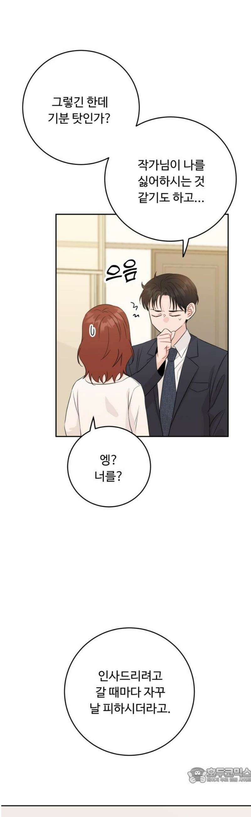 가족같은 XX 137화 4