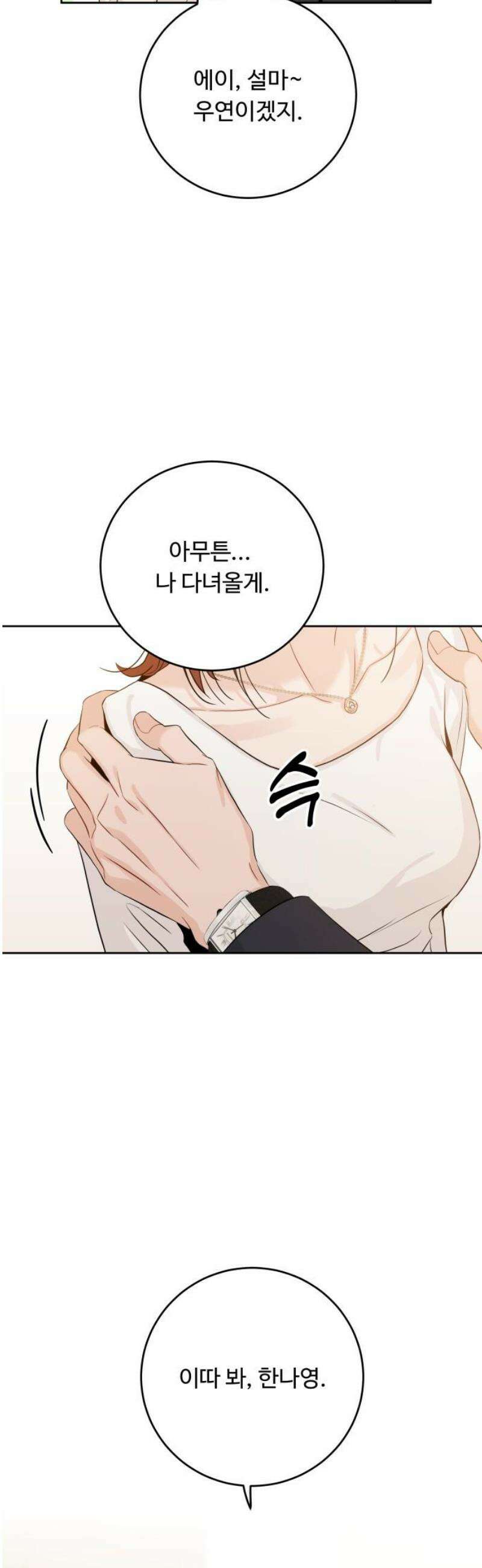 가족같은 XX 137화 6