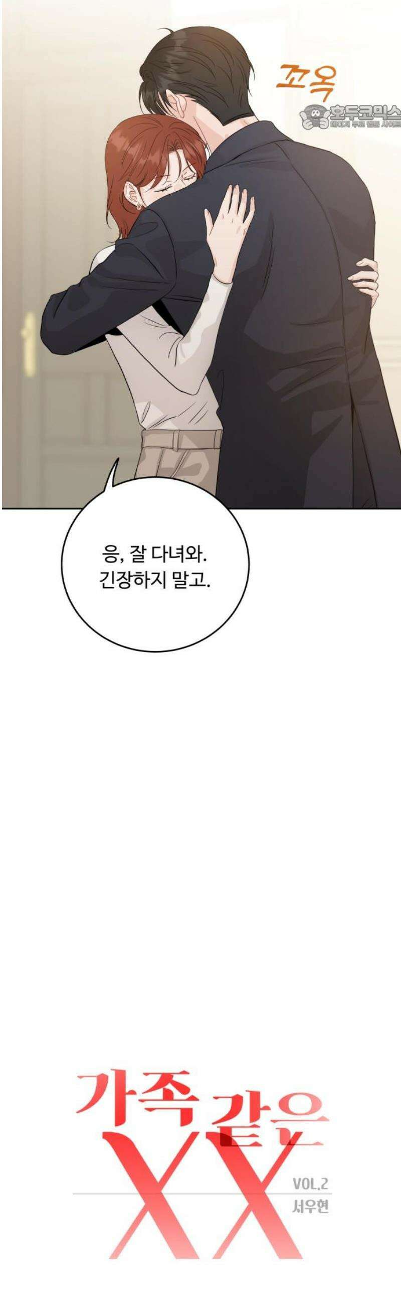 가족같은 XX 137화 7