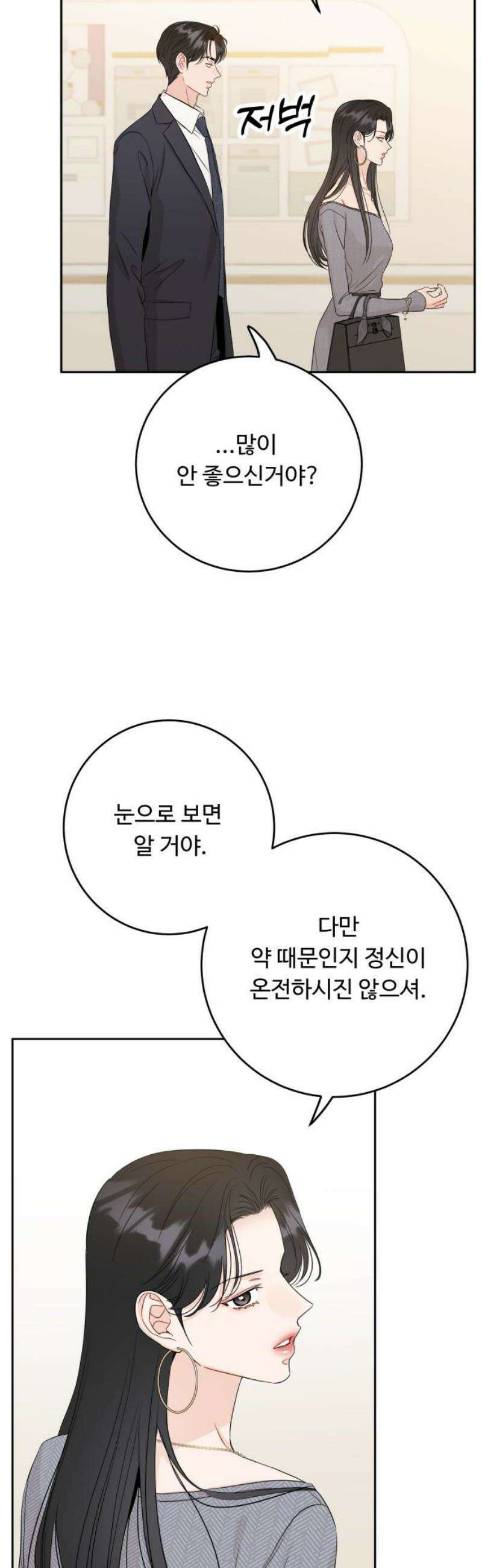 가족같은 XX 137화 10