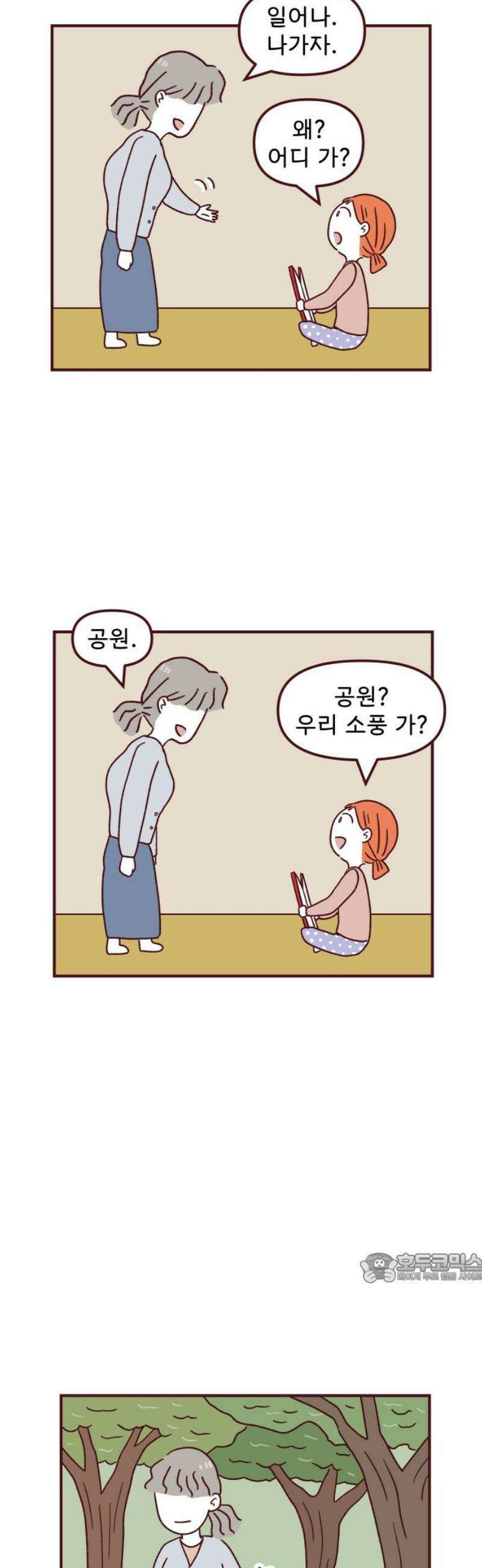 도무지 그애는 122화 - 그날의 잔상 2