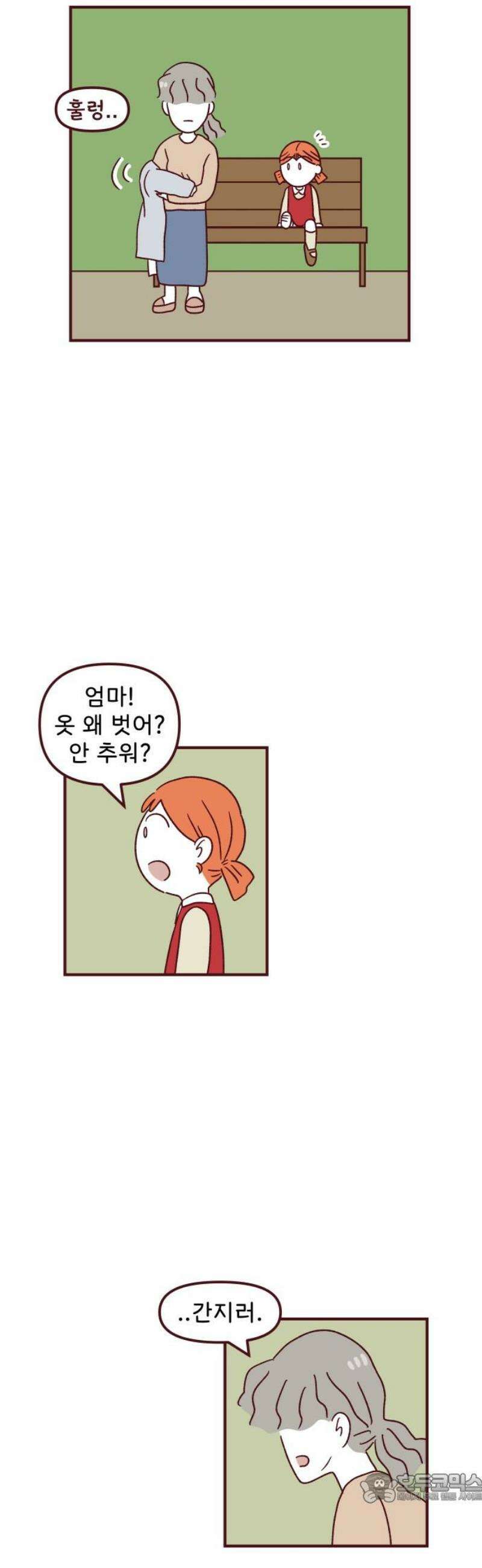 도무지 그애는 122화 - 그날의 잔상 4