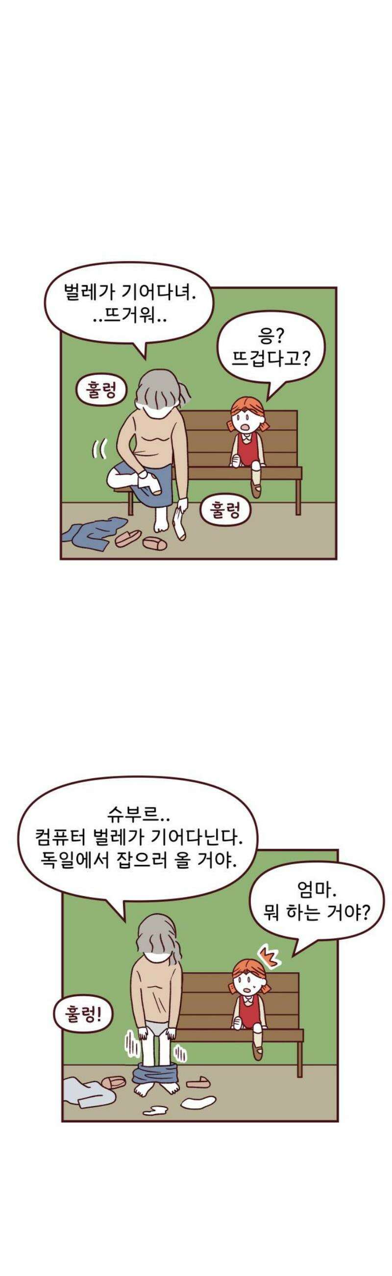 도무지 그애는 122화 - 그날의 잔상 5