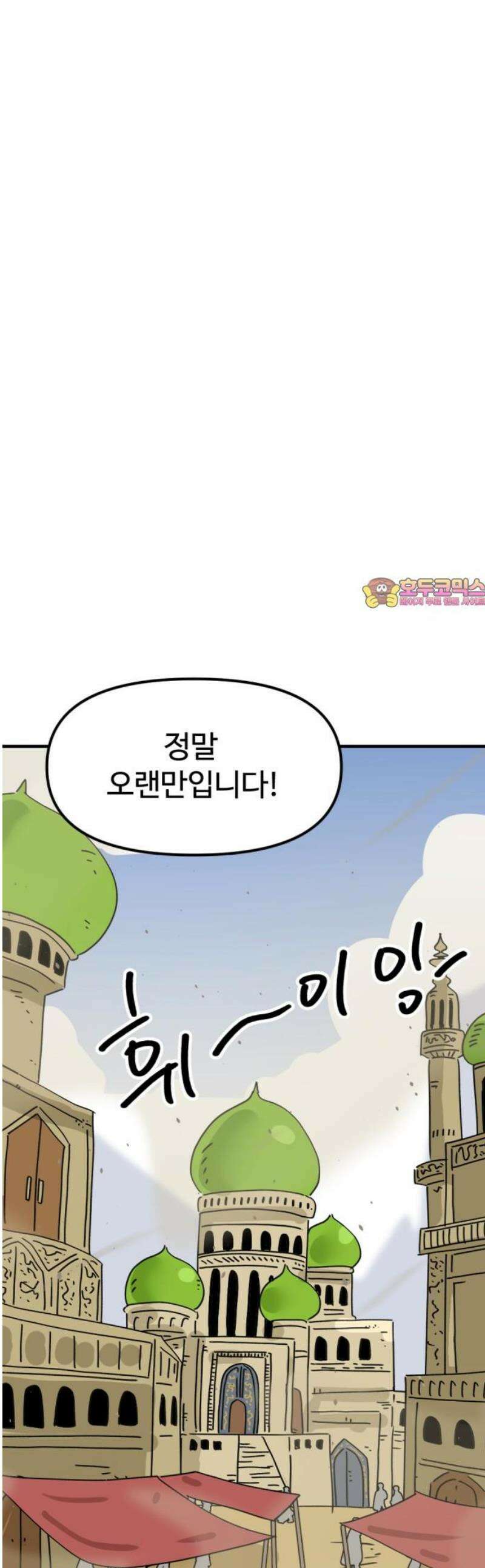 뼈왕 93． 키브리나의 보은 1