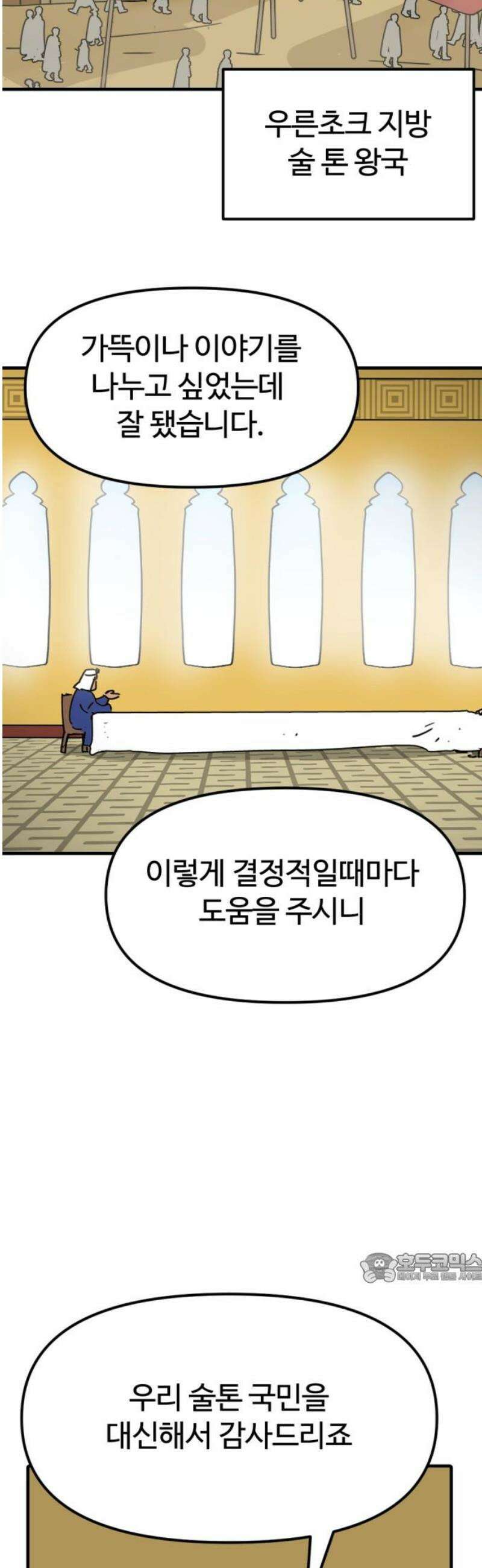 뼈왕 93． 키브리나의 보은 2