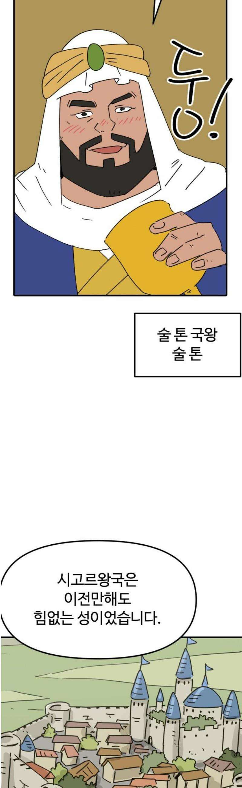 뼈왕 93． 키브리나의 보은 3
