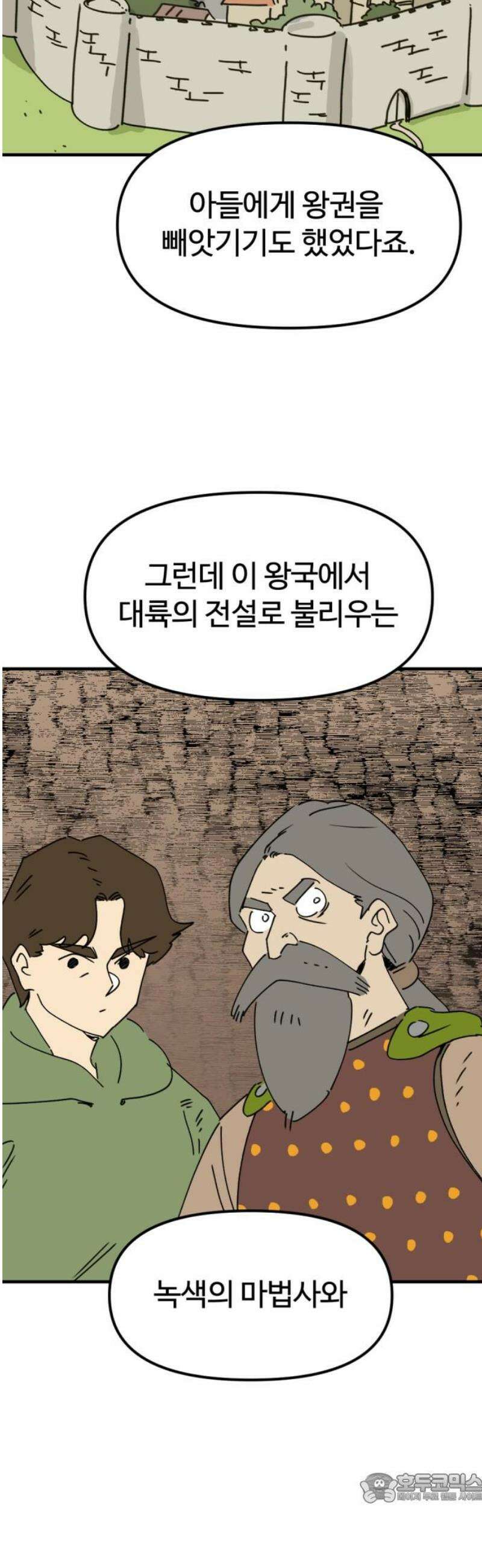 뼈왕 93． 키브리나의 보은 4