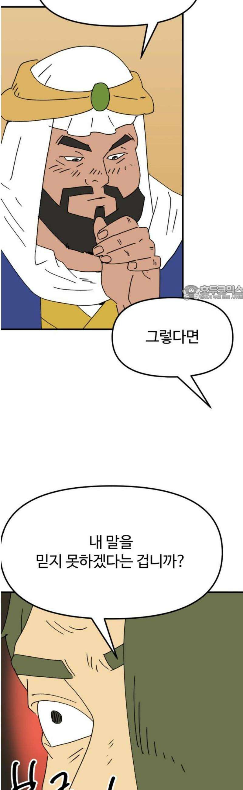 뼈왕 93． 키브리나의 보은 11