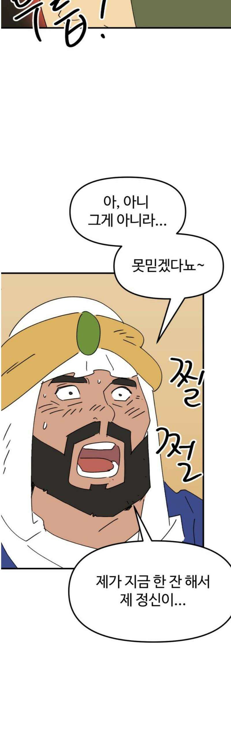 뼈왕 93． 키브리나의 보은 12