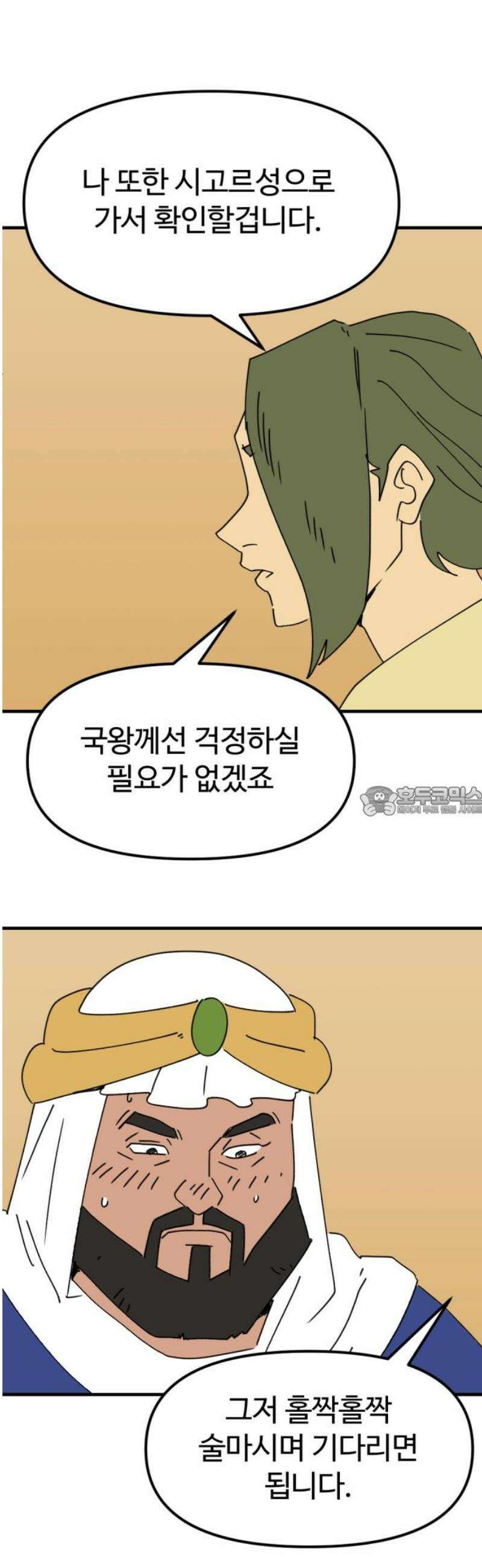 뼈왕 93． 키브리나의 보은 13