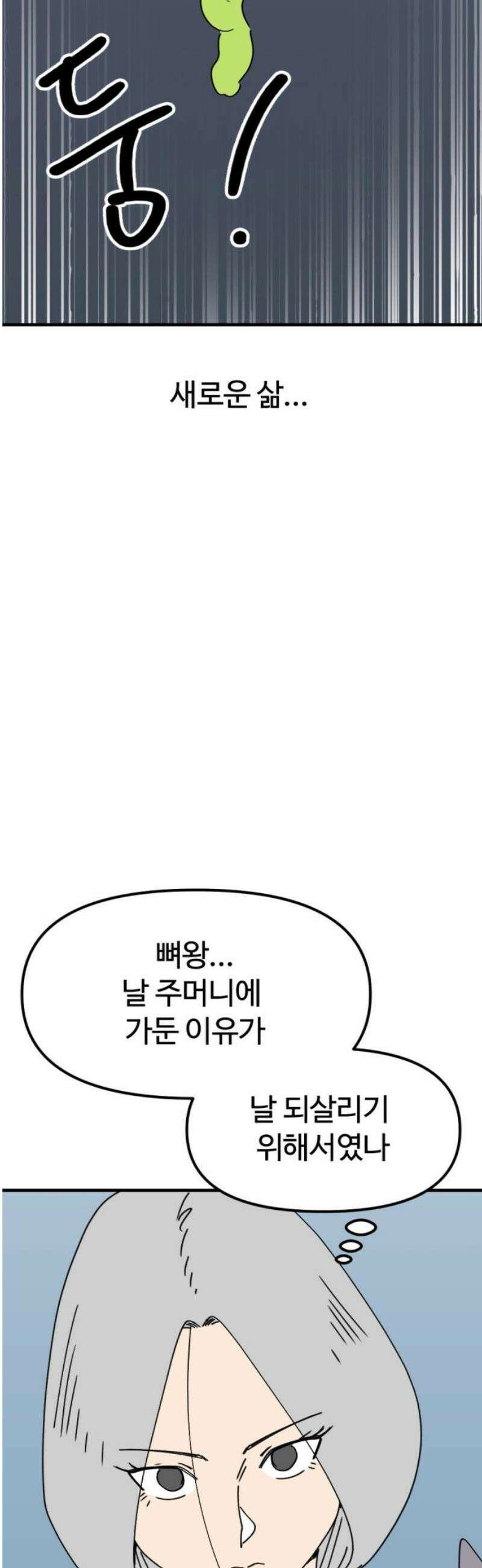 뼈왕 93． 키브리나의 보은 29
