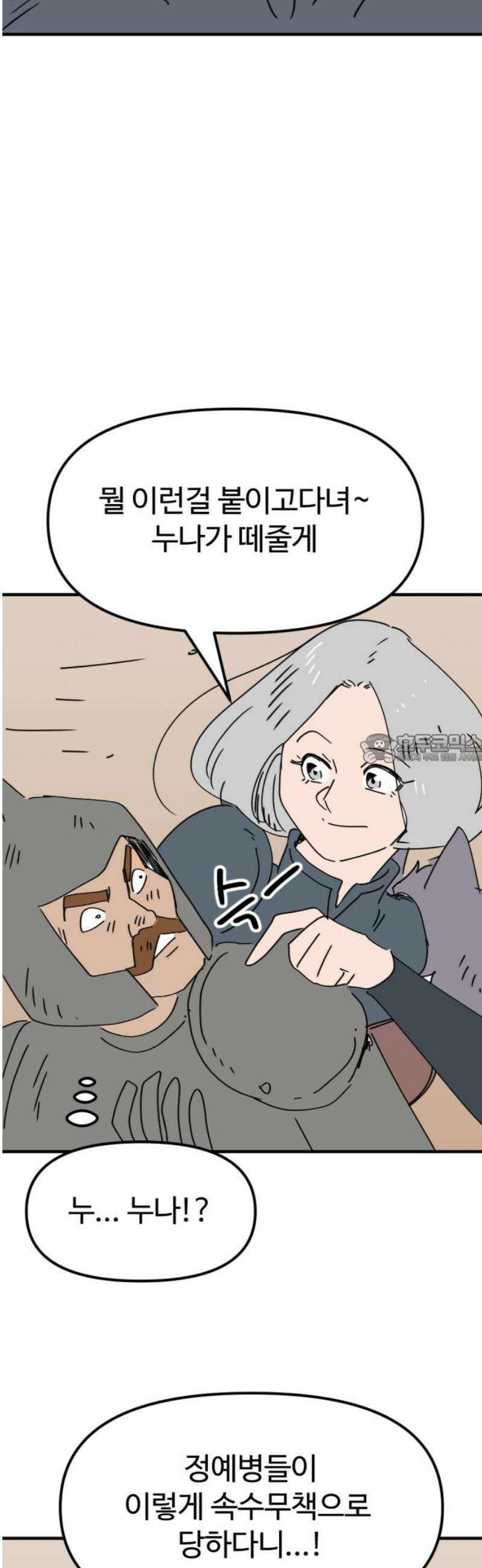 뼈왕 93． 키브리나의 보은 43