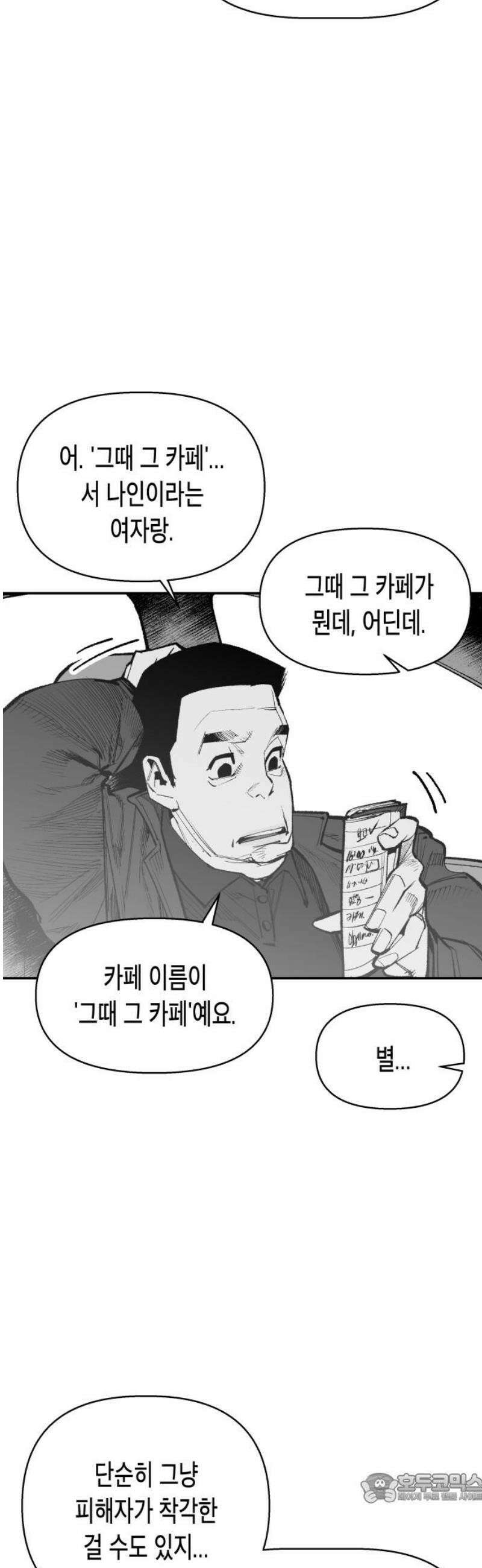 콜미로맨틱 74화 4