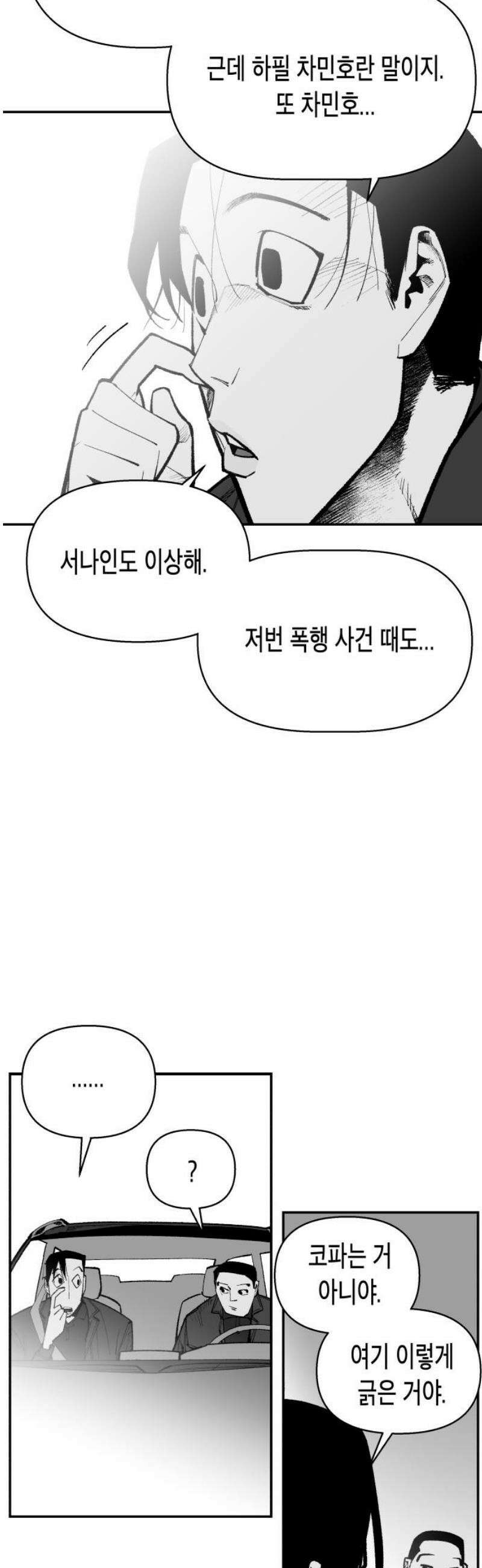 콜미로맨틱 74화 5